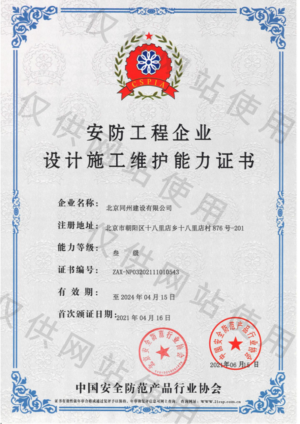 資質(zhì)證書(shū)