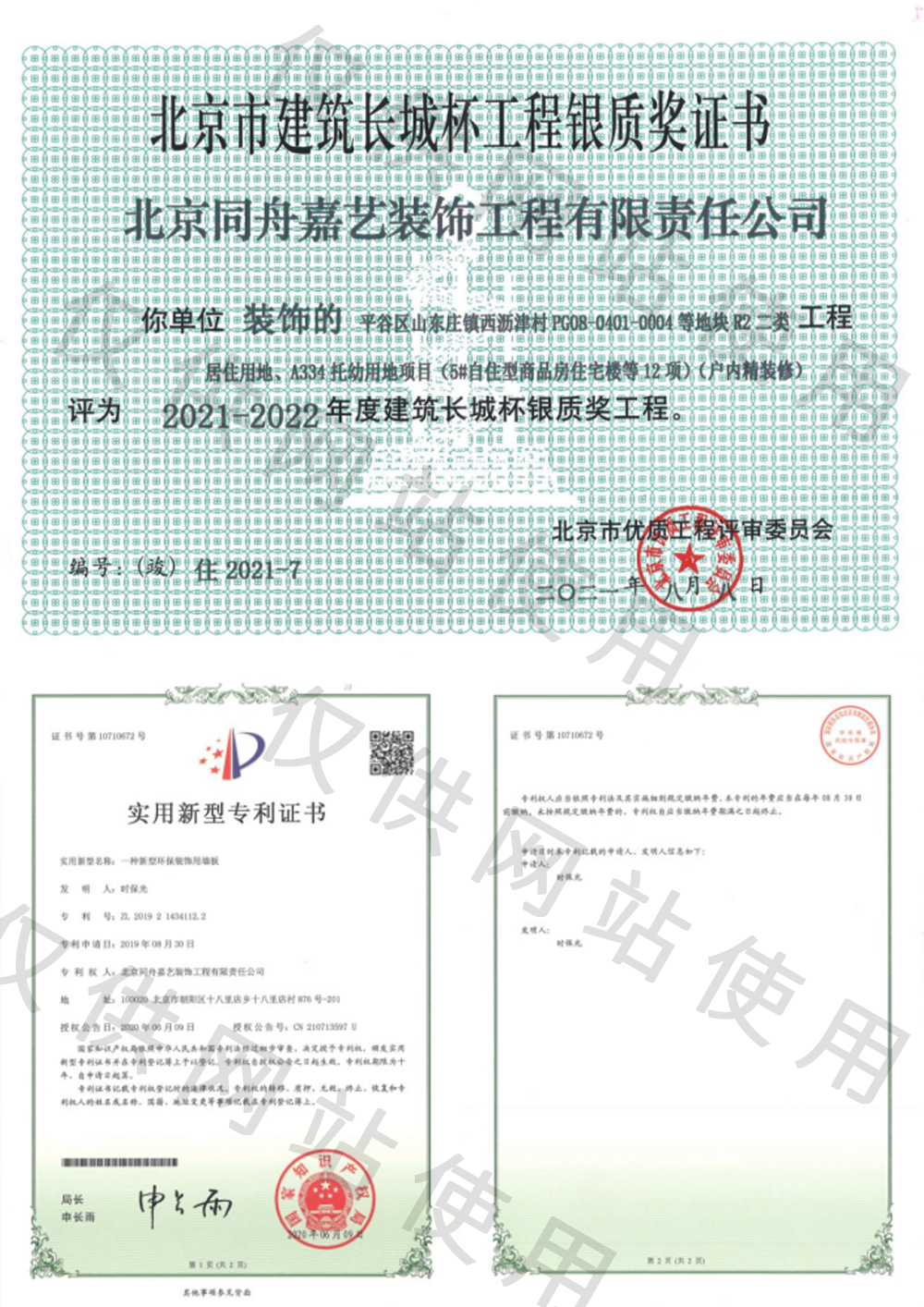 資質(zhì)證書(shū)