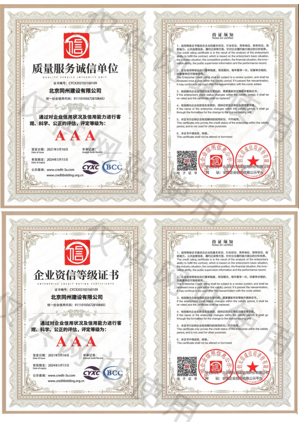 資質(zhì)證書(shū)