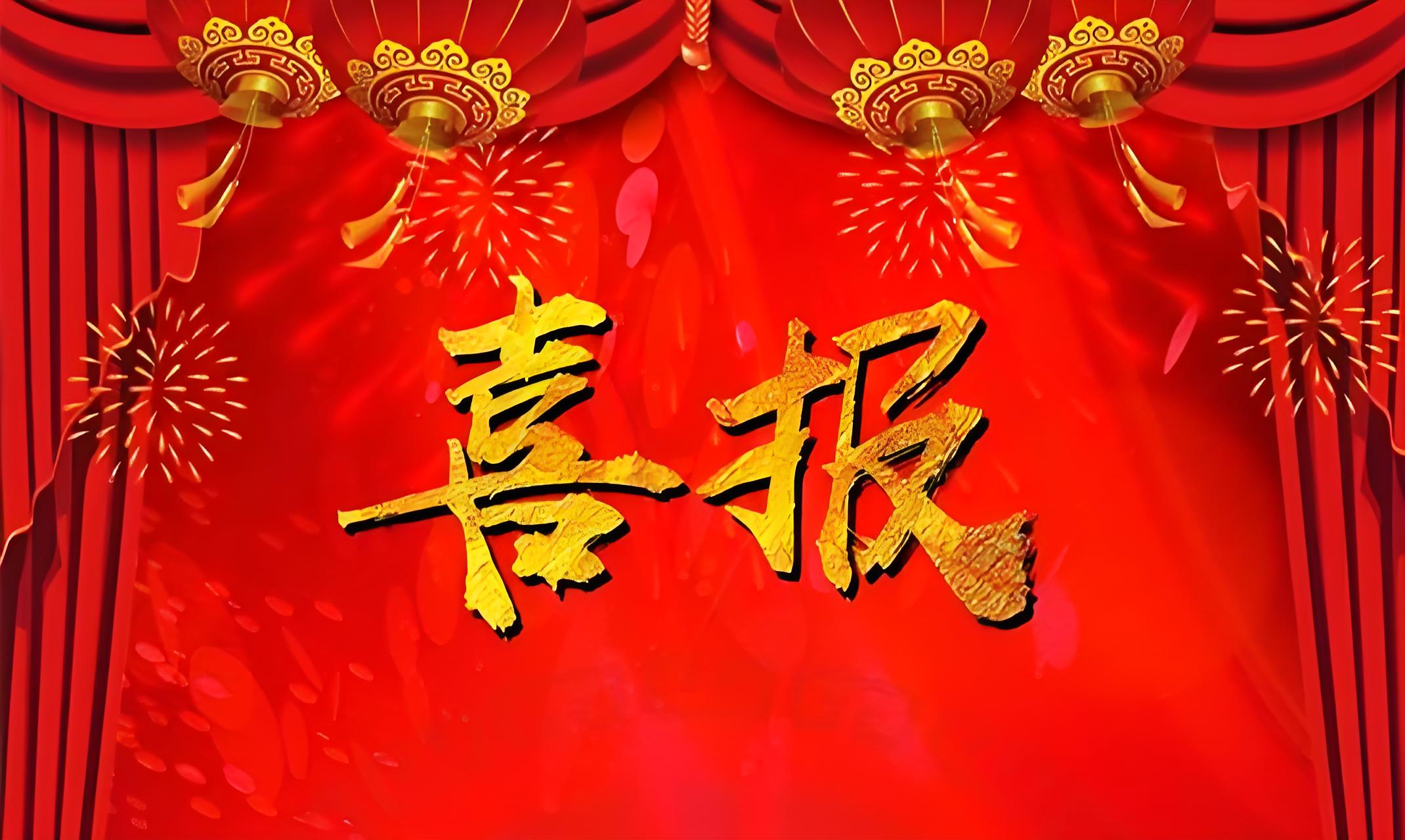 中標(biāo)喜報(bào) | 乘勝追擊！[同州建設(shè)]連中數(shù)標(biāo)，以卓越品質(zhì)開(kāi)啟新征程！